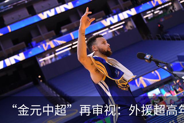 “金元中超”再审视:外援超高年薪 投资人不堪其重