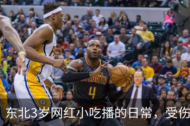 东北3岁网红小吃播的日常,受伤了爸爸不陪伴,乖乖吃饭