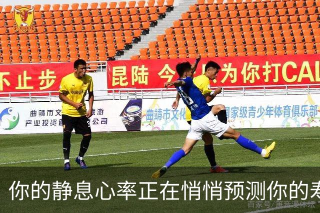 你的静息心率正在悄悄预测你的寿命…
