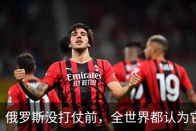 俄罗斯没打仗前，全世界都认为它是世界第二，4年后西方终于看懂