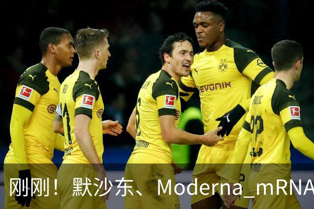 刚刚!默沙东、Moderna mRNA癌症疫苗3期详细结果出炉