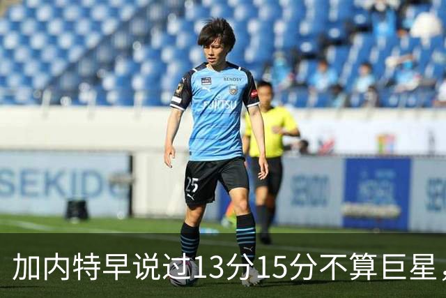 加内特早说过"13分15分不算巨星"，阿德巴约4分热火0胜2负