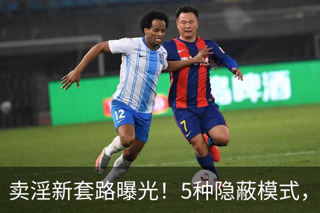 卖淫新套路曝光!5种隐蔽模式,第3种让人防不胜防