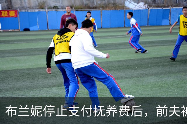 布兰妮停止支付抚养费后，前夫被曝欠债还不上账单