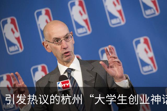引发热议的杭州“大学生创业神话”翻车,被爆疑似做违规生意