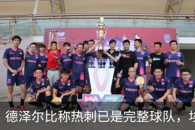 德泽尔比称热刺已是"完整球队"，埃梅里再点石成金