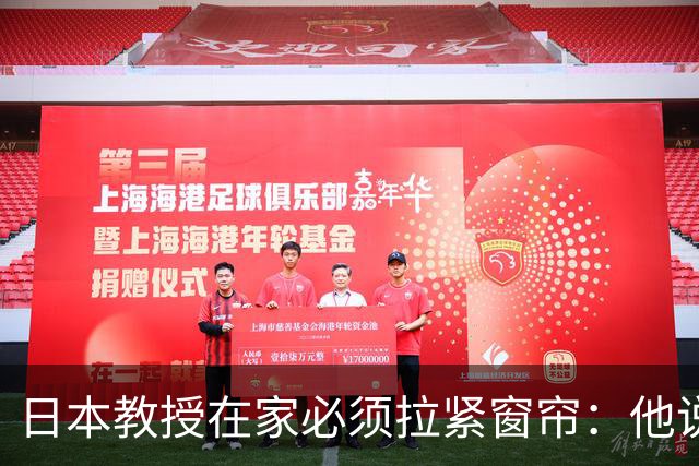 日本教授在家必须拉紧窗帘:他说不是中国揪着不放,是日本不认账的刀一直没放下