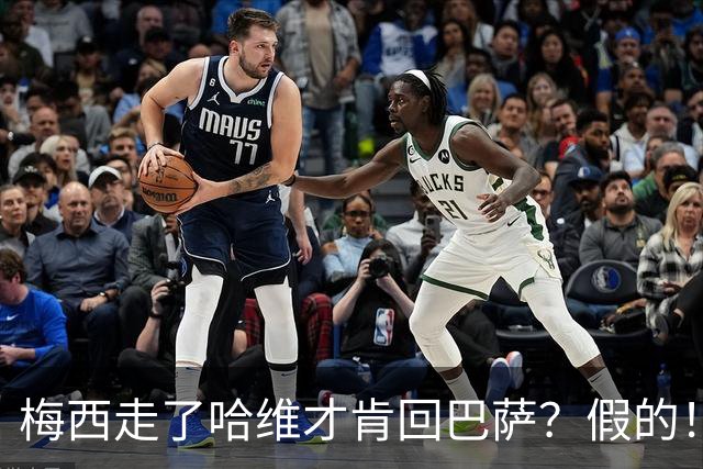 梅西走了哈维才肯回巴萨？假的！他真希望拥有梅西