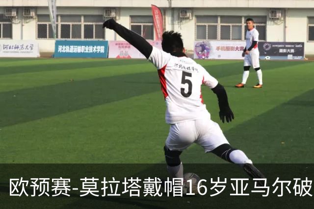 欧预赛-莫拉塔戴帽16岁亚马尔破门 西班牙7-1胜