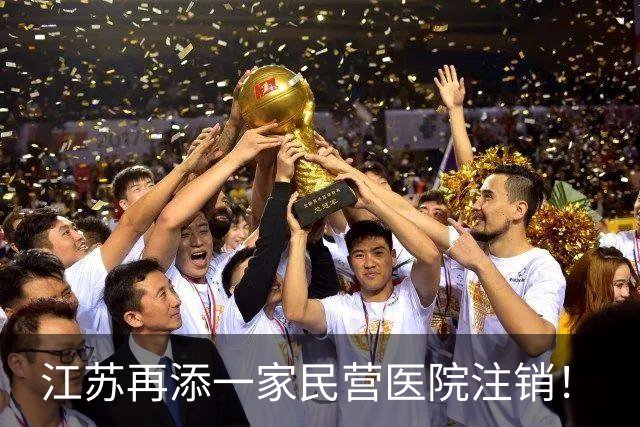 江苏再添一家民营医院注销!