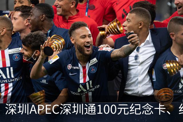 深圳APEC深圳通100元纪念卡、纪念车贴免费领！