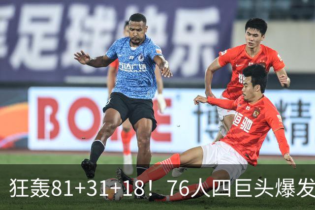 狂轰81+31+18!76人四巨头爆发,詹姆斯破纪录,一战看穿4个现实