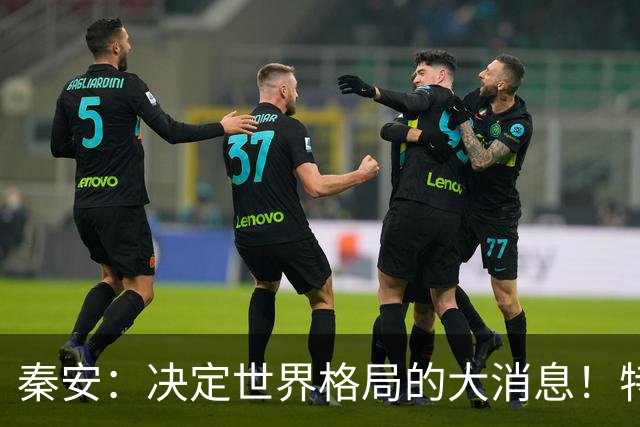 秦安：决定世界格局的大消息！特朗普与普京均表示，可能在深圳举行中美俄三国首脑会晤，中国亟待解决的问题是什么？