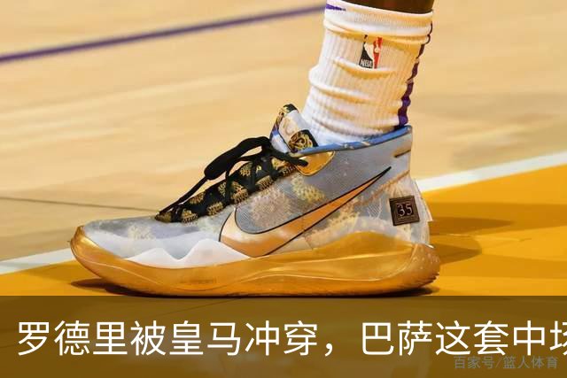 罗德里被皇马冲穿，巴萨这套中场思路走不通了