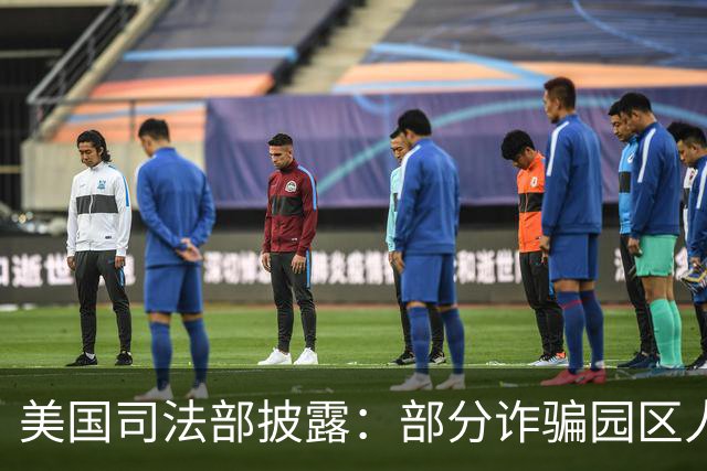 美国司法部披露：部分诈骗园区人员从柬埔寨转移至马达加斯加