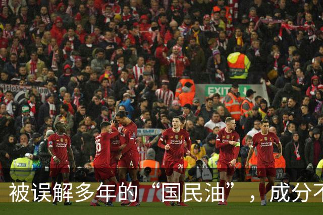 被误解多年的“国民油”，成分不输橄榄油，炒菜健康又实惠！