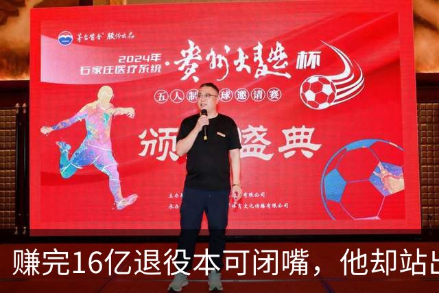赚完16亿退役本可闭嘴,他却站出来硬刚姆巴佩!这才是真正的世界级球星