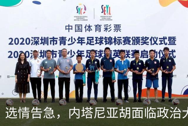 选情告急,内塔尼亚胡面临政治大考