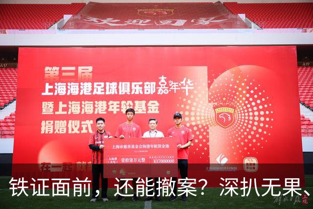 铁证面前，还能撤案？深扒无果、信息全封，路虎车主背景有多硬？