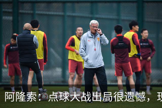 阿隆索：点球大战出局很遗憾，现在要向前看把注意力转向英超