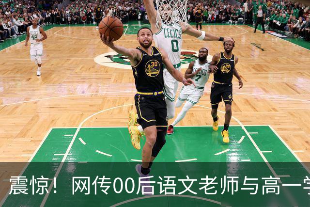 震惊!网传00后语文老师与高一学生传出恋情,校园多处亲密互动被拍,男生朋友圈高调炫耀,学校介入处置,师德边界引发热议